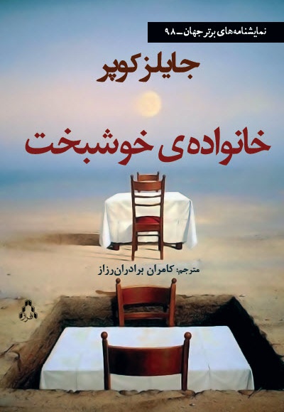 خانواده ی خوشبخت
